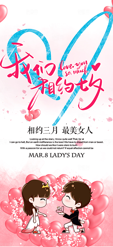甜蜜美丽情人节爱情活动七夕节海报