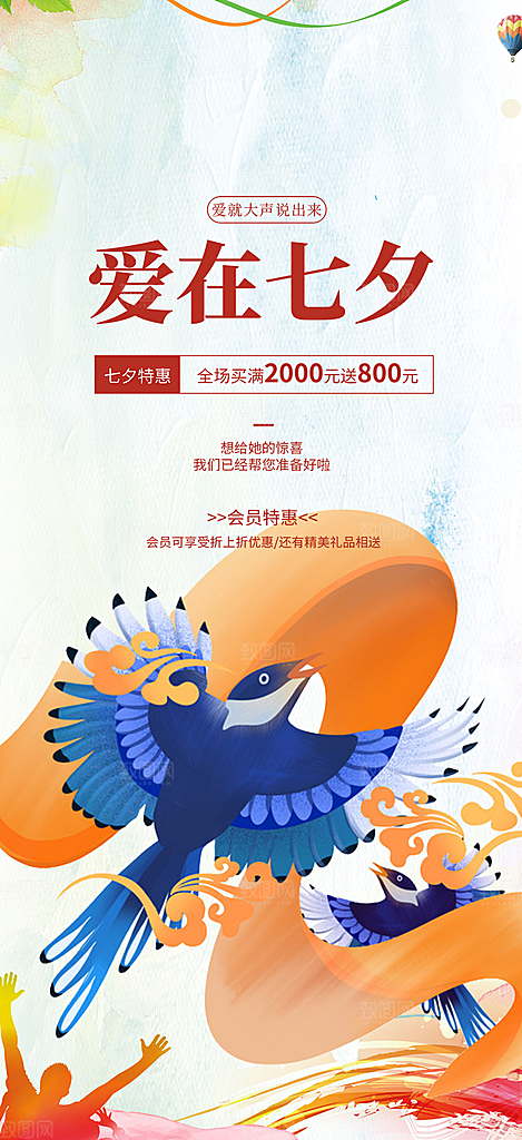 甜蜜美丽情人节爱情活动七夕节海报