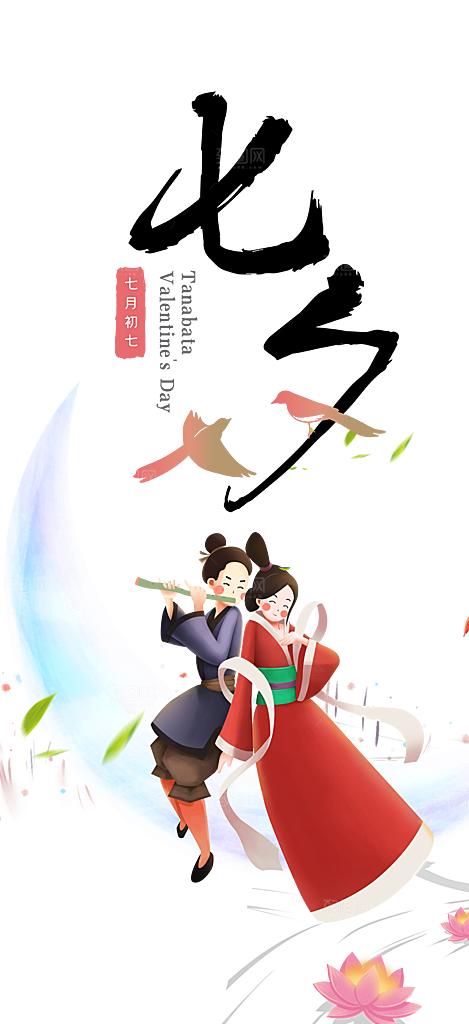 甜蜜美丽情人节爱情活动七夕节海报