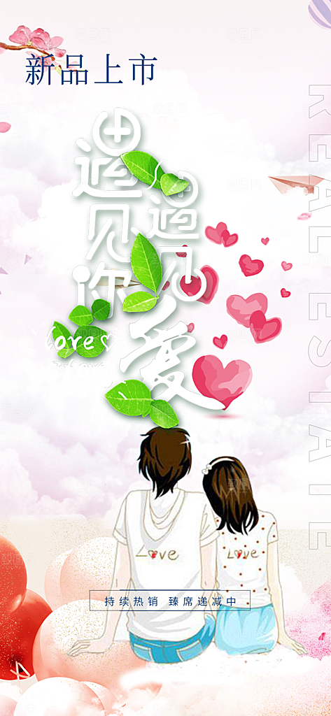 甜蜜美丽情人节爱情活动七夕节海报