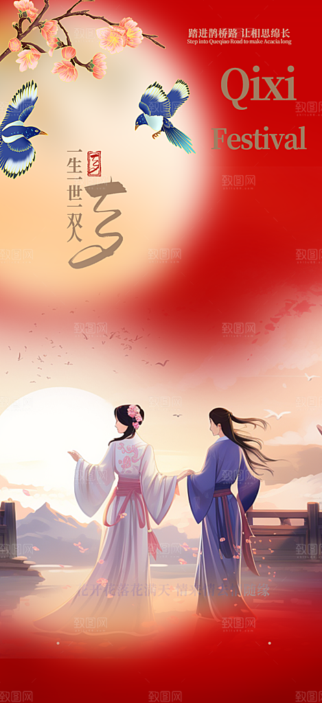 情人节活动七夕节海报