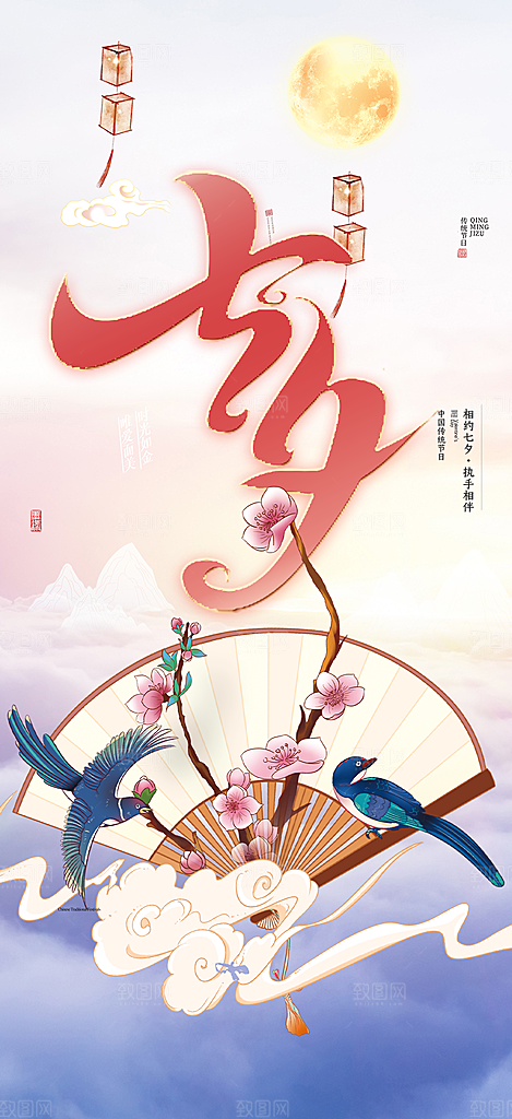 情人节活动七夕节海报
