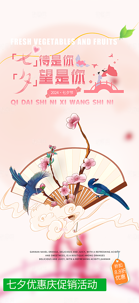 情人节活动七夕节海报