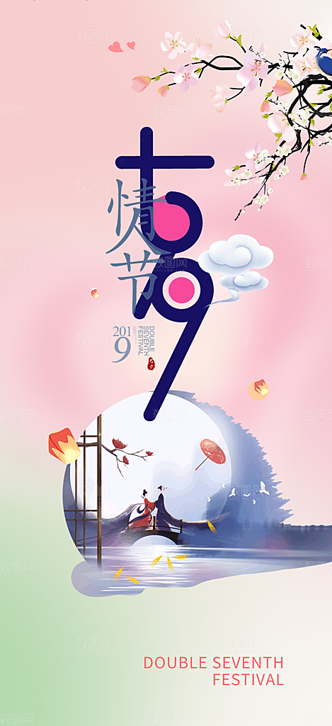 情人节活动七夕节海报