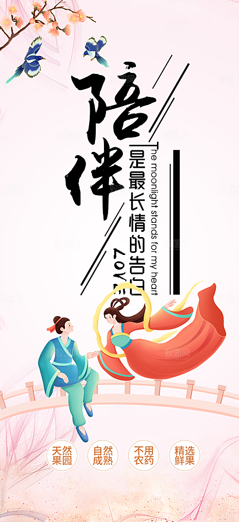 情人节爱情活动七夕节海报