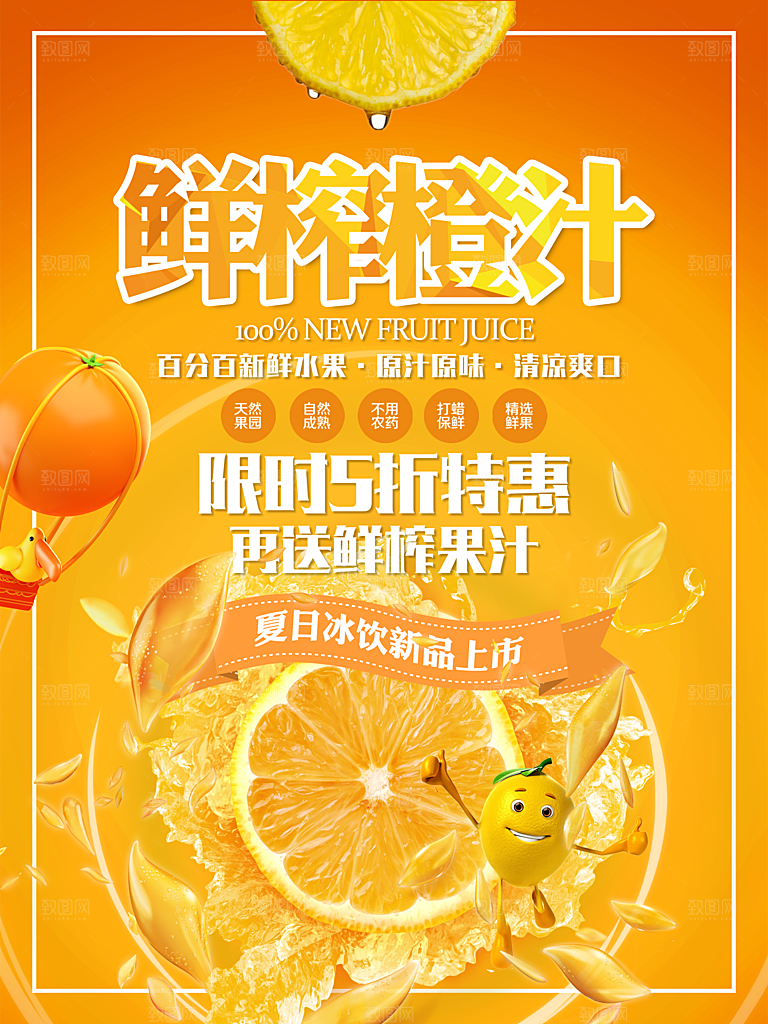冷饮奶茶果汁活动宣传海报模版