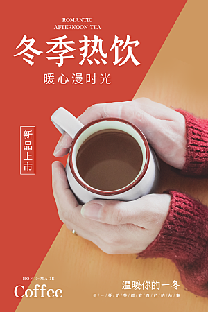 冷饮奶茶果汁活动宣传海报模版