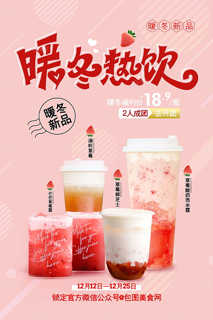 冷饮奶茶果汁活动宣传海报模版