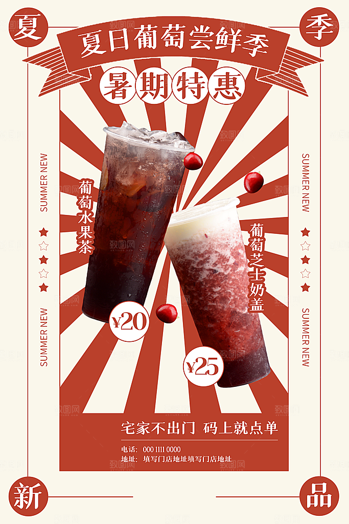 冷饮奶茶果汁活动宣传海报模版