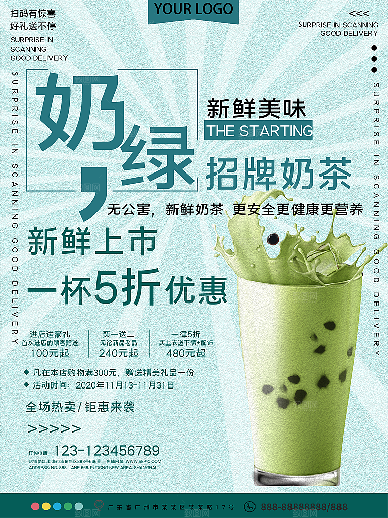 冷饮奶茶果汁活动宣传海报模版