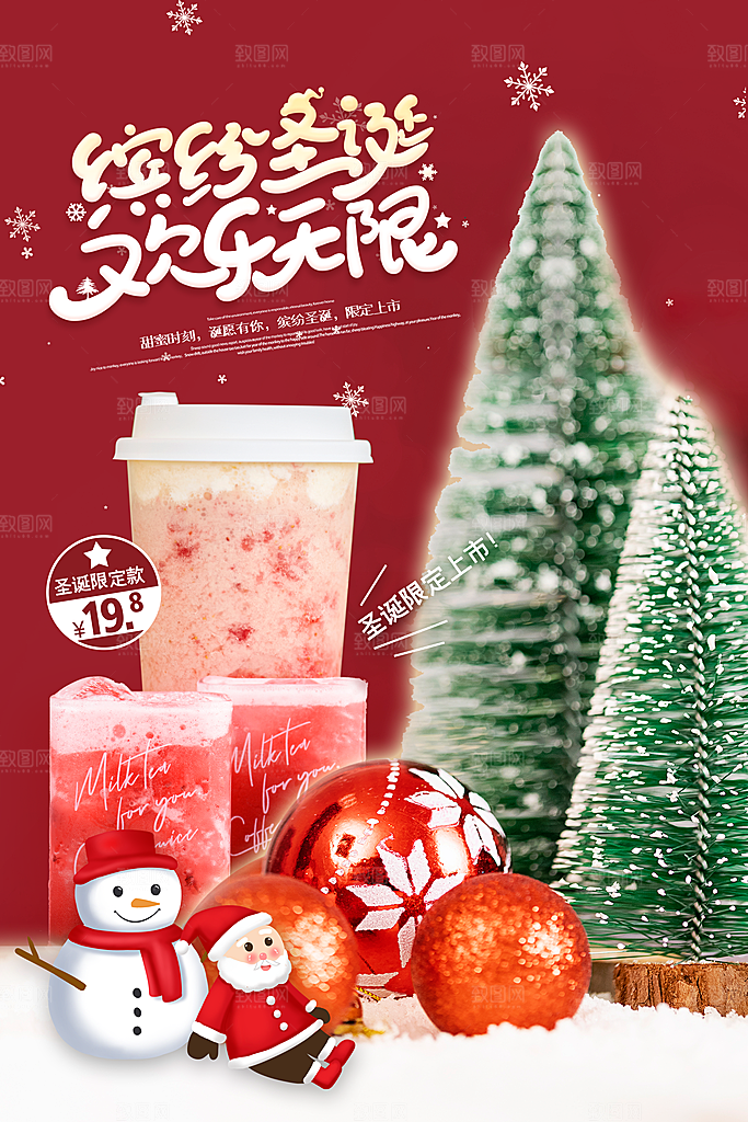 冷饮奶茶果汁活动宣传海报模版