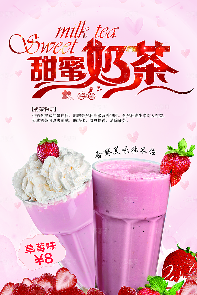 冷饮奶茶果汁活动宣传海报模版