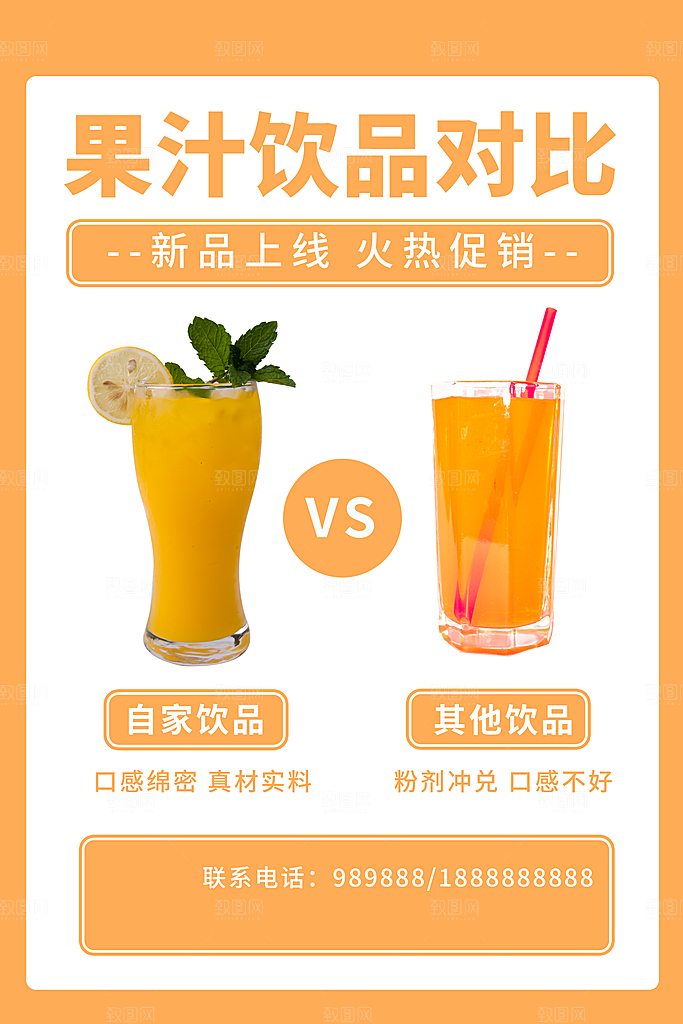 夏季冷饮奶茶饮料促销海报