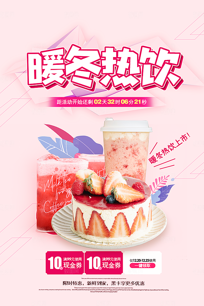 夏季冷饮奶茶饮料促销海报