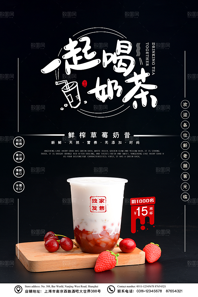 夏季冷饮奶茶饮料促销海报
