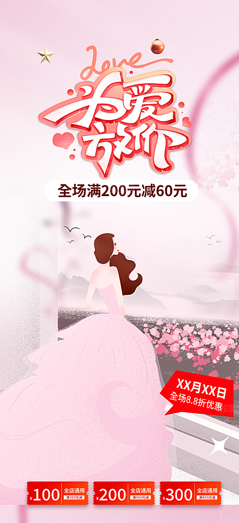 情人节爱情活动七夕节海报