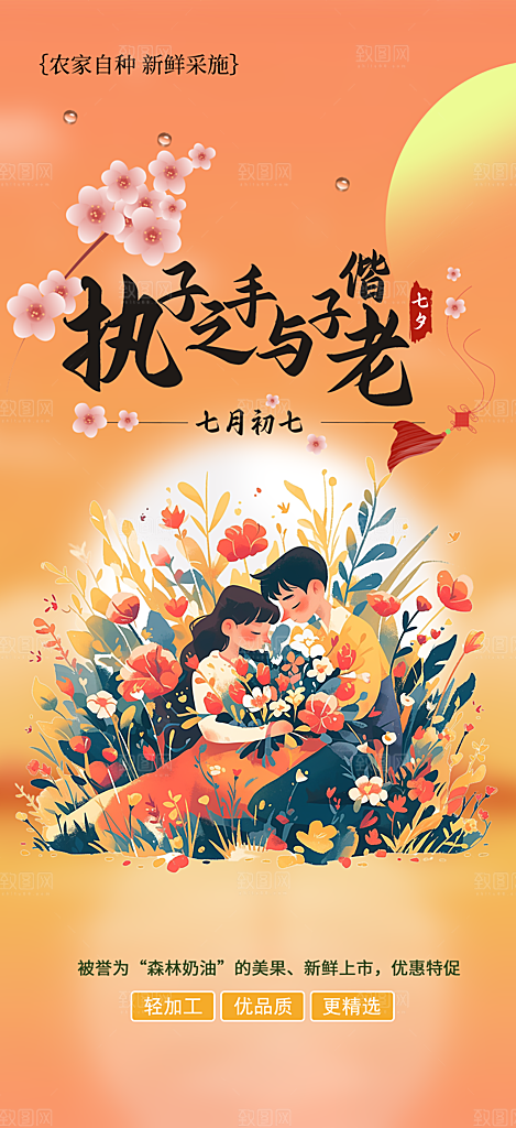 情人节爱情活动七夕节海报