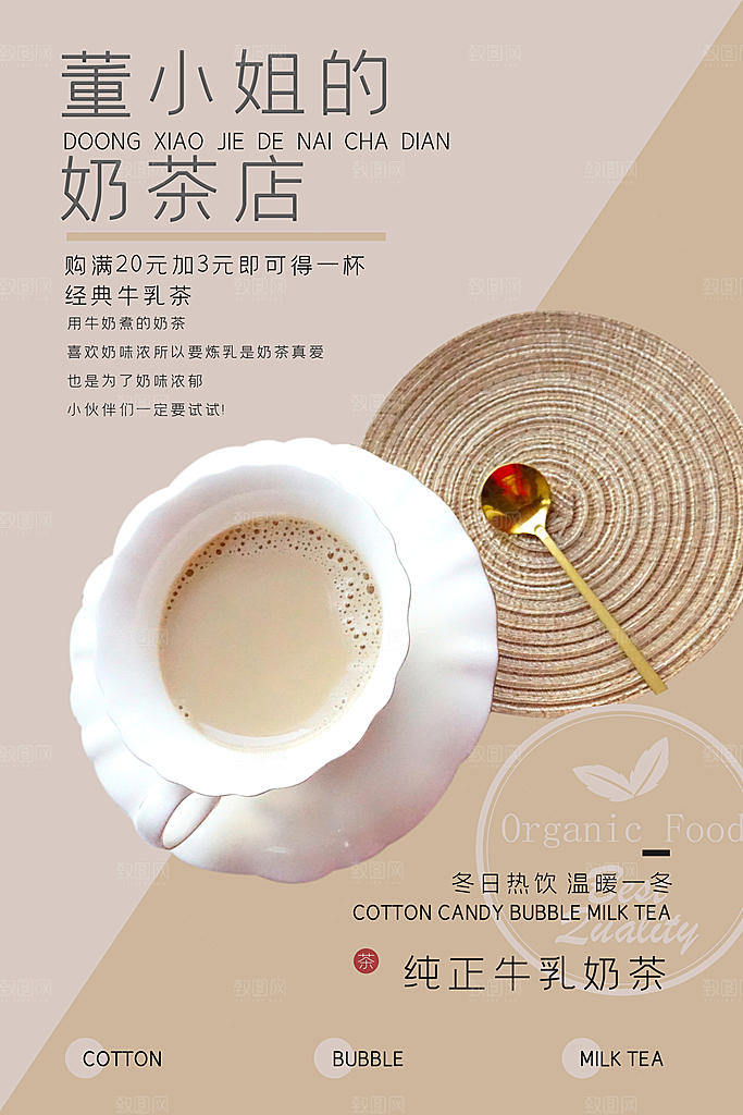 夏季冷饮奶茶饮料促销海报