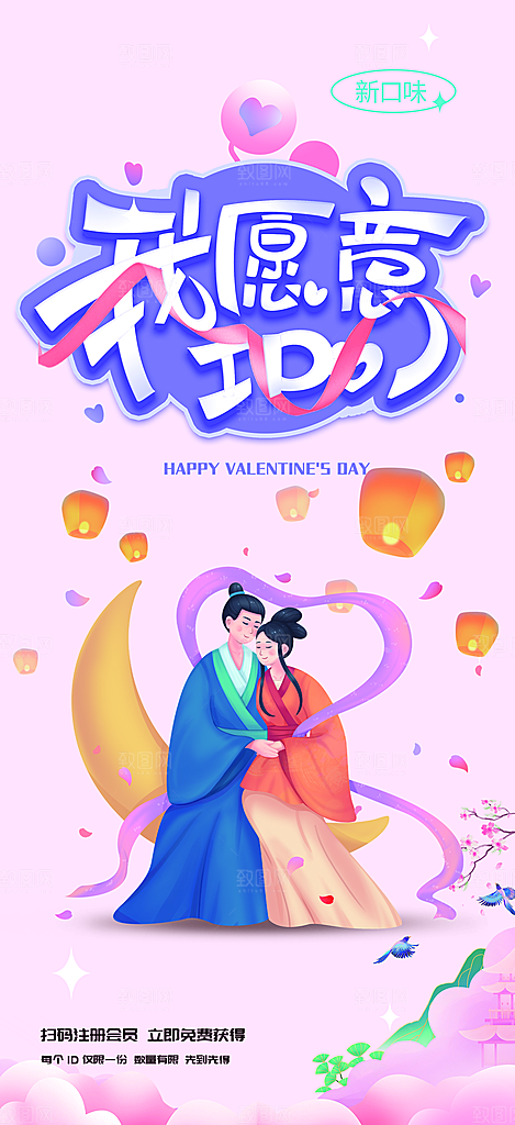 情人节爱情活动七夕节海报
