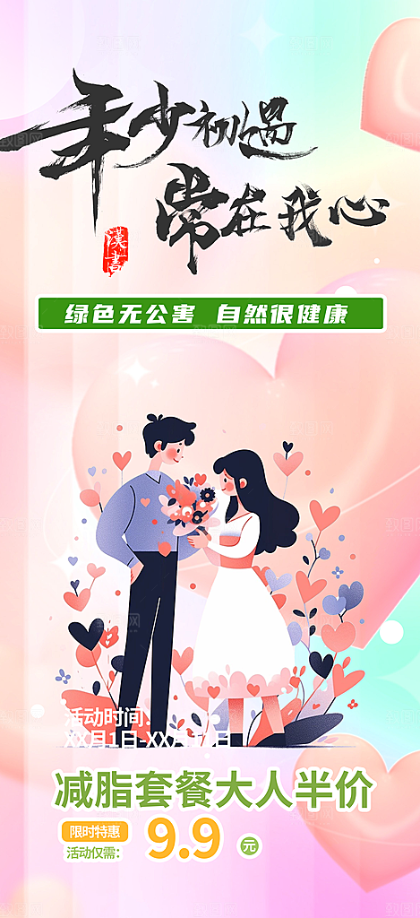 情人节爱情活动七夕节海报