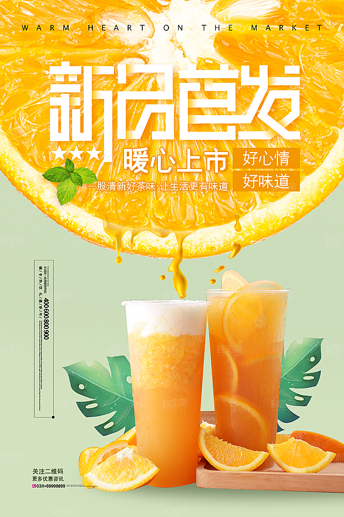 夏季冷饮奶茶饮料促销海报