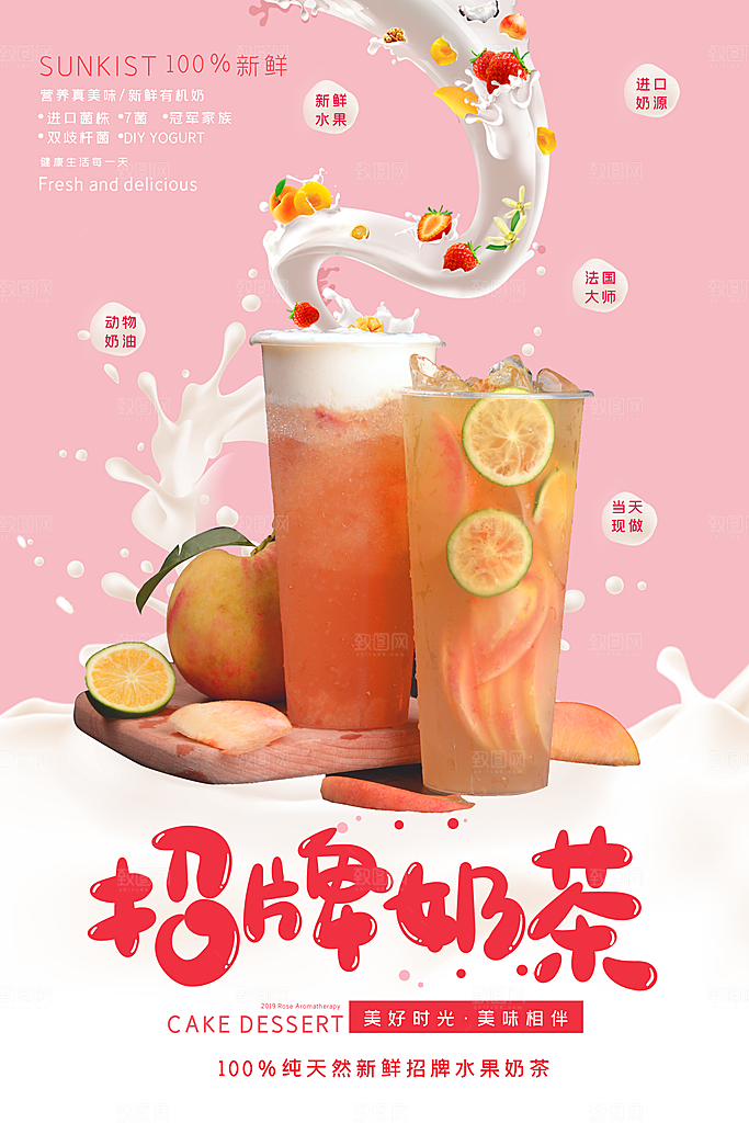 夏季冷饮奶茶饮料促销海报