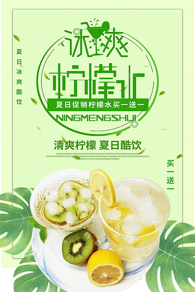 夏季冷饮奶茶饮料促销海报