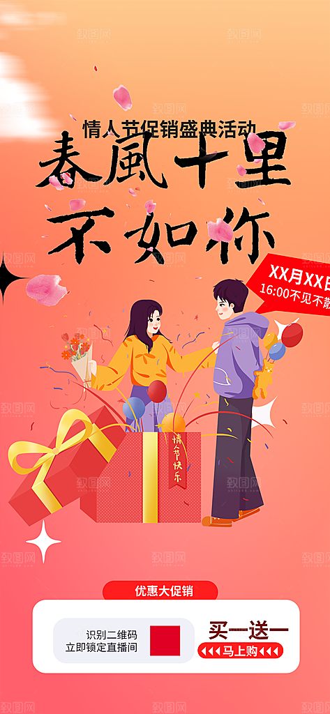 美丽情人节爱情活动七夕节海报