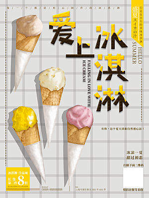 夏季冷饮奶茶饮料促销海报