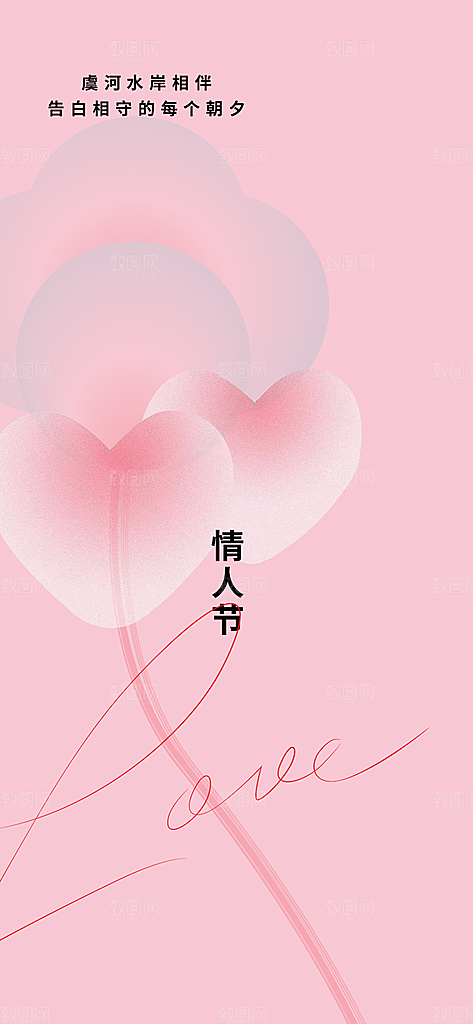 美丽情人节爱情活动七夕节海报
