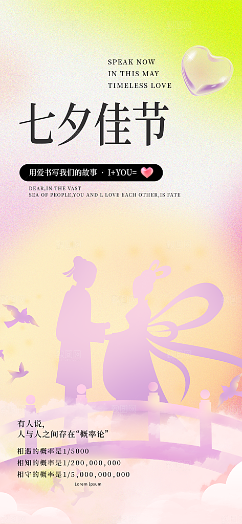 浪漫甜蜜美丽情人节爱情活动七夕节海报