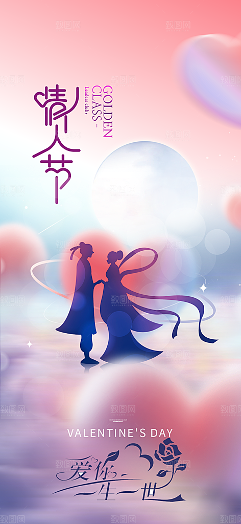 浪漫甜蜜美丽情人节爱情活动七夕节海报