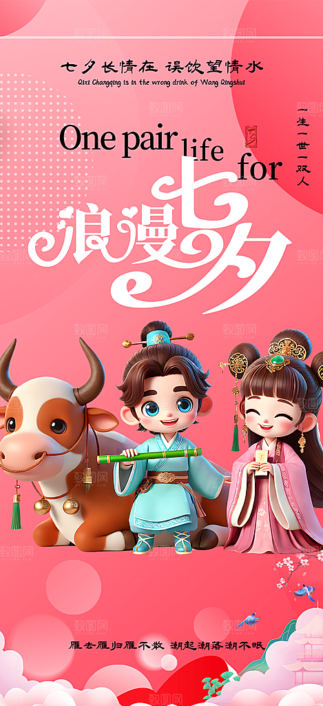 浪漫甜蜜美丽情人节爱情活动七夕节海报