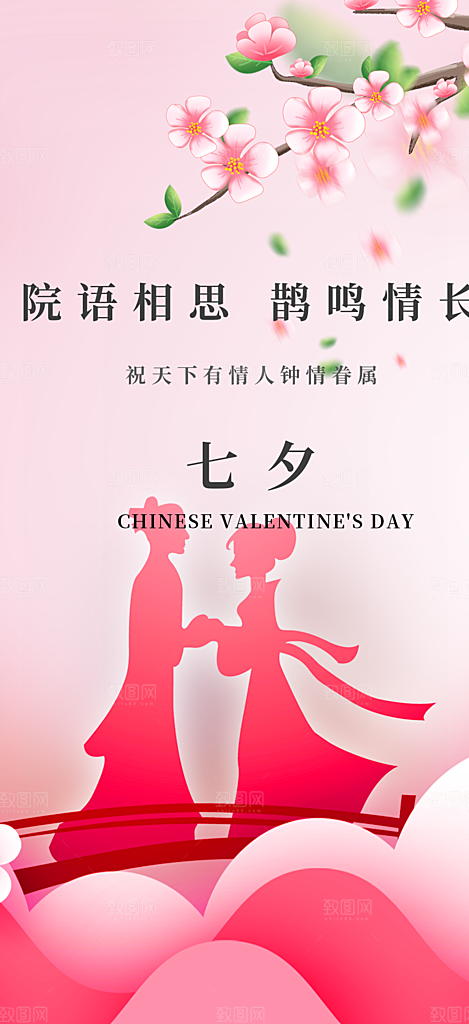浪漫甜蜜美丽情人节爱情活动七夕节海报