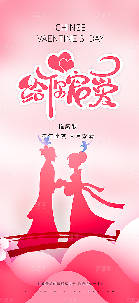 浪漫甜蜜美丽情人节爱情活动七夕节海报
