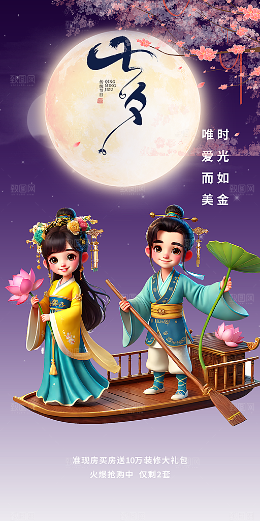 节日浪漫甜蜜美丽情人节爱情活动七夕节海报