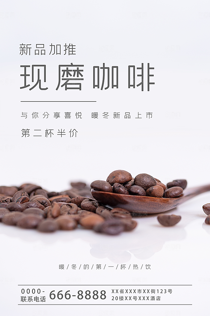 冷饮奶茶果汁活动宣传海报模版