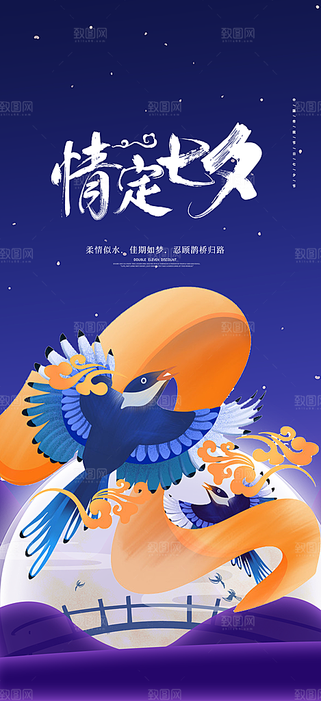 节日浪漫甜蜜美丽情人节爱情活动七夕节海报