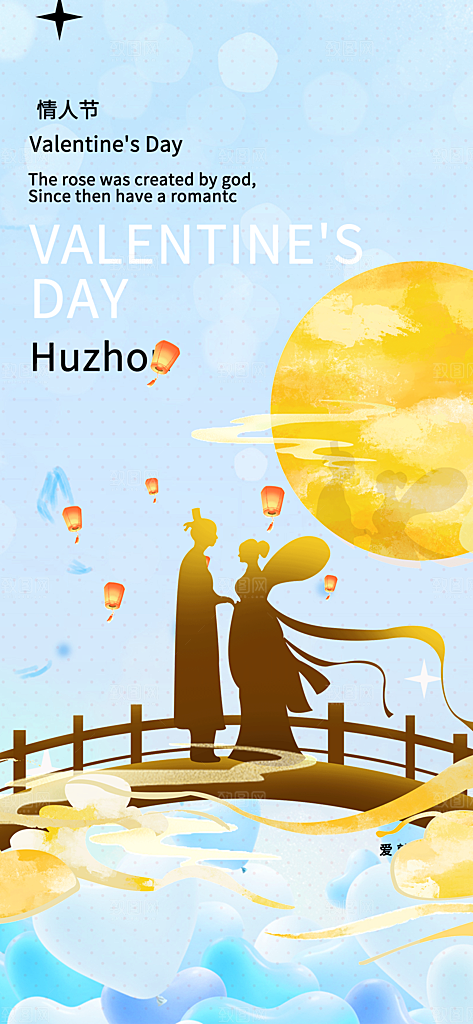 节日浪漫甜蜜美丽情人节爱情活动七夕节海报