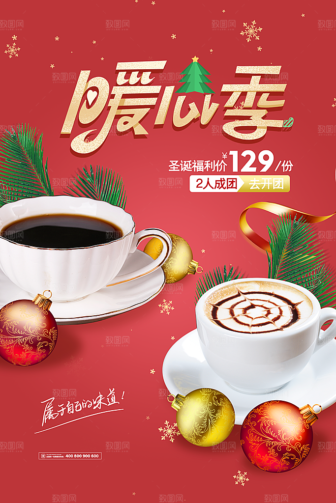 冷饮奶茶果汁活动宣传海报模版