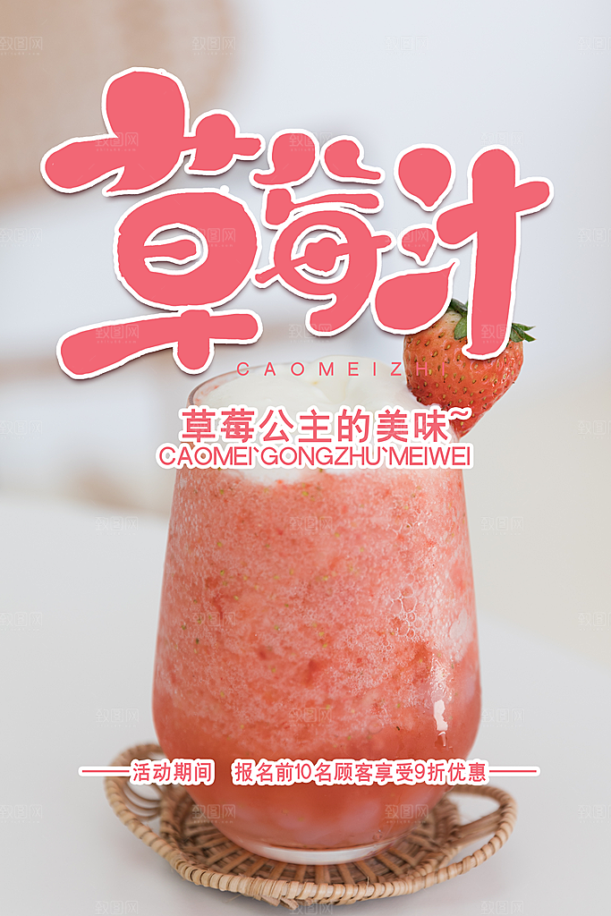 冷饮奶茶果汁活动宣传海报模版