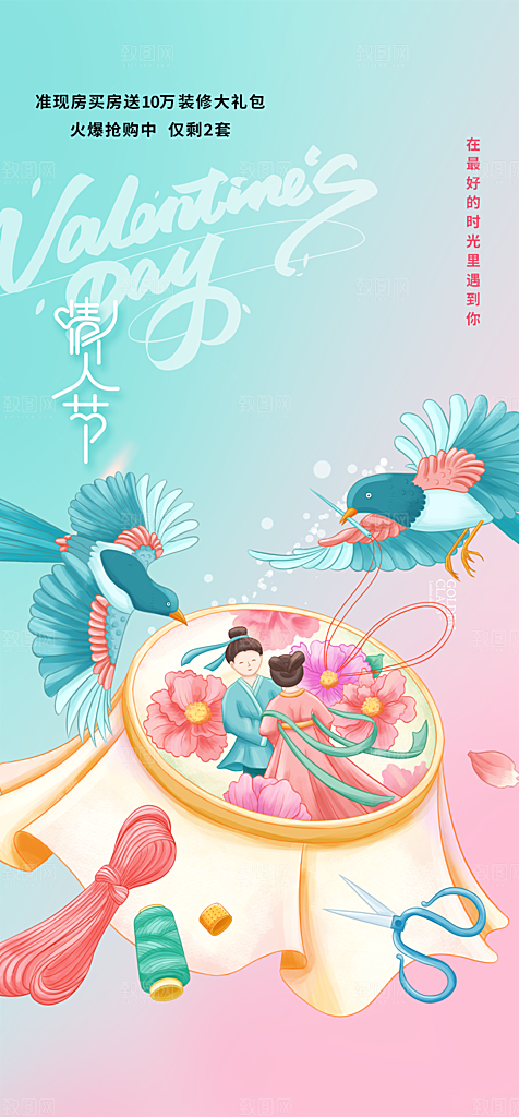 节日浪漫甜蜜美丽情人节爱情活动七夕节海报