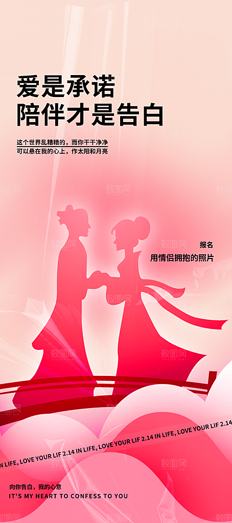 节日浪漫甜蜜美丽情人节爱情活动七夕节海报