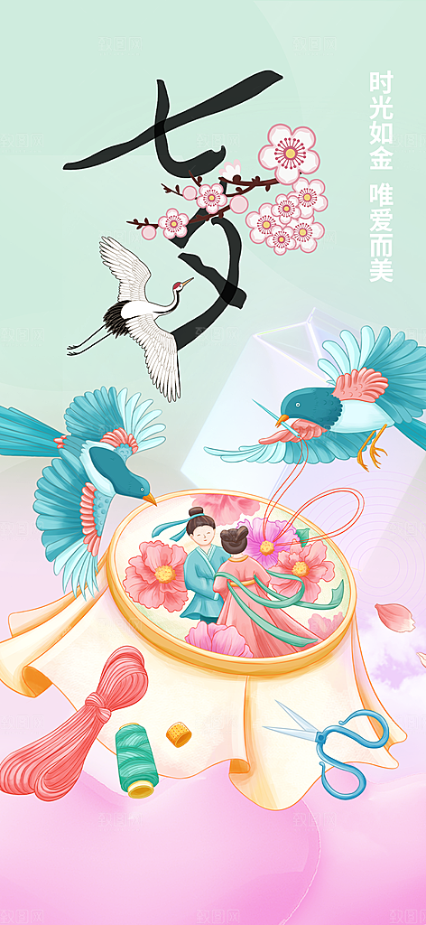 节日浪漫甜蜜美丽情人节爱情活动七夕节海报