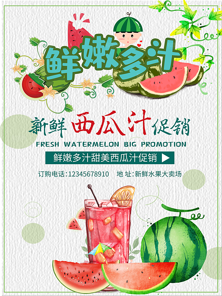 冷饮奶茶果汁活动宣传海报模版
