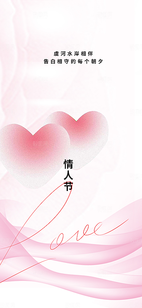 节日浪漫甜蜜美丽情人节爱情活动七夕节海报