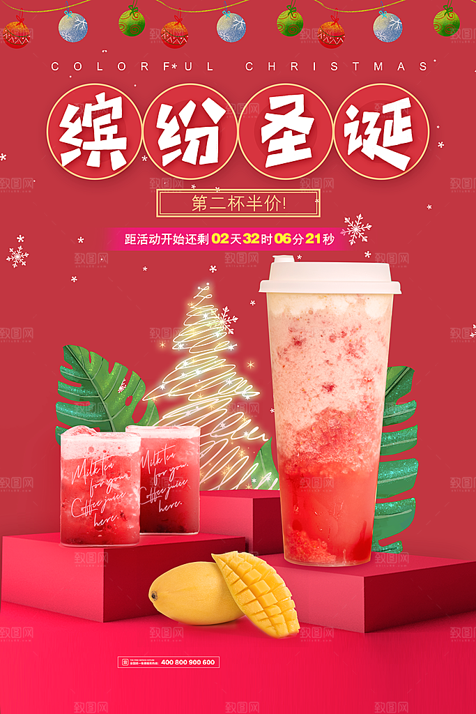 冷饮奶茶果汁活动宣传海报模版