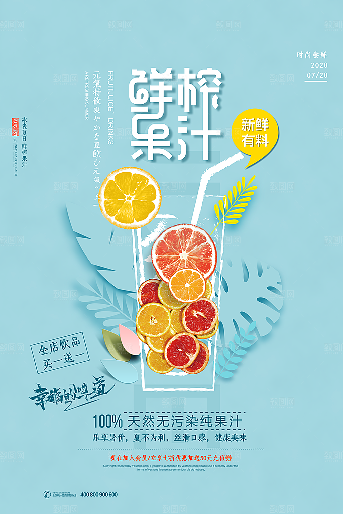 冷饮奶茶果汁活动宣传海报模版