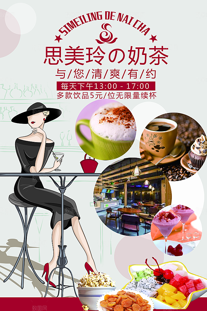 冷饮奶茶果汁活动宣传海报模版