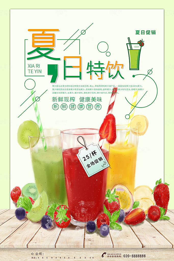 冷饮奶茶果汁活动宣传海报模版